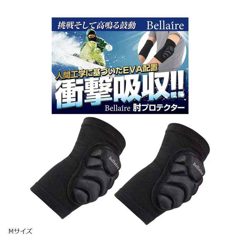 スノーボード 肘 プロテクター 肘当て 肘パッド Mサイズ (ブラック, Mサイズ)