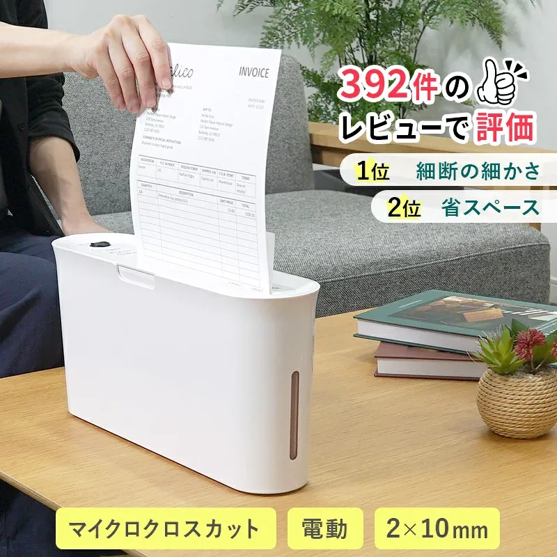 連続10分 写真 対応 マイクロクロスカット シュレッダー コンパクト ミニ 小型 卓上 スリムデザイン 電動 家庭用 大掃除 おしゃれ A4 対応 2mm の 極小サイズ 細断 Asmix / アスカ 家庭用 電動 マイクロカット シュレッダー B05 B05W 新品 ★