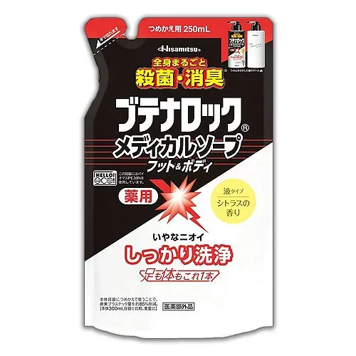 ブテナロック メディカルソープ 足洗い 石けん フットソープ 足 臭い 子供 消臭 殺菌 足のにおい フットケア 替え