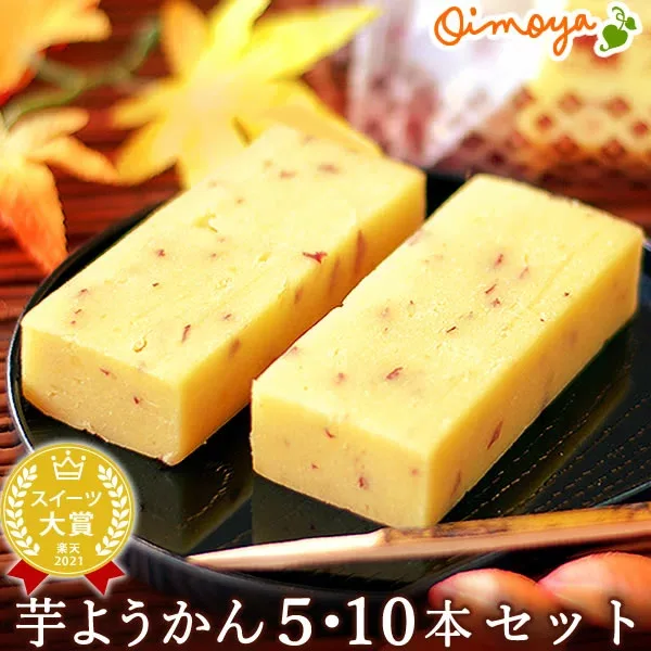 誕生日プレゼント お礼 挨拶 産休 お世話になりました 手土産 芋ようかん 5本 芋羊羹 ようかん 羊羹 お取り寄せ 詰め合わせ ギフトセット 個包装 ギフト プレゼント スイーツ お菓子 和菓子 洋菓子 父の日 お中元 御中元 おいもや