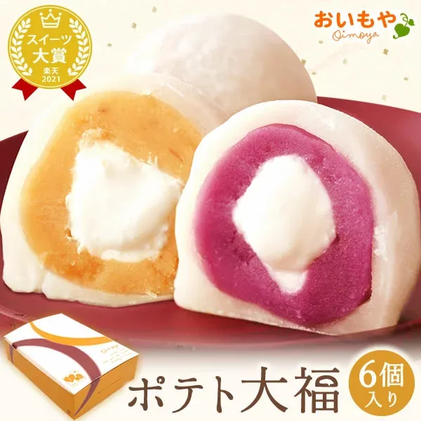 \最強翌日配送!/ 誕生日プレゼント お祝い 退職 お菓子 大福 6個 冷凍 お取り寄せ クリーム ギフト プレゼント スイーツ 和菓子 ひんやりスイーツ 産休 手土産 職場 人気ランキング 帰省土産 クリーム大福 生クリーム 敬老の日 おいもや