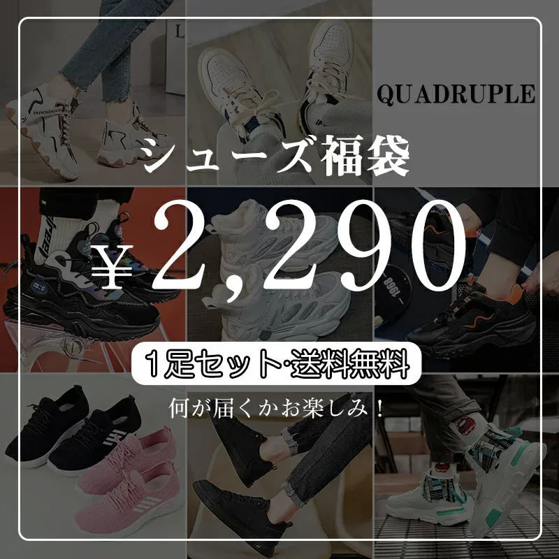 【2026福袋】AMANDPM福袋 2026 レディース メンズ 男 女 シューズ福袋 スニーカー お得 数量限定 送料無料 2290円 大きいサイズ 22.5cm-27cm HAPPY BAG カジュアル 何が届くかお楽しみ
