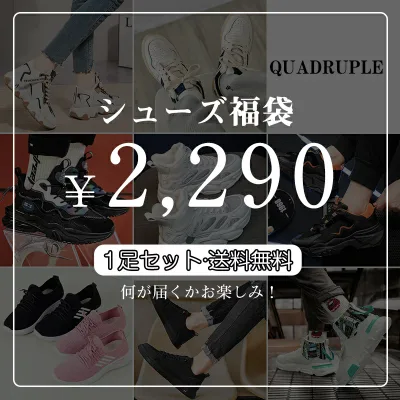 【2026福袋】AMANDPM福袋 2026 レディース メンズ 男 女 シューズ福袋 スニーカー お得 数量限定 送料無料 2290円 大きいサイズ 22.5cm-27cm HAPPY BAG カジュアル 何が届くかお楽しみ