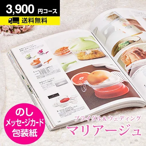 【月間優良ショップ】結婚内祝い カタログギフト マリアージュ 3900円コース|引き出物 カタログギフト 結婚内祝い お祝い ギフトカタログ 内祝い CATALOG GIFT 寿 結婚祝い 定番 体験 温泉 食事 景品 お返し