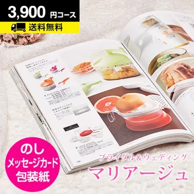 【月間優良ショップ】結婚内祝い カタログギフト マリアージュ 3900円コース|引き出物 カタログギフト 結婚内祝い お祝い ギフトカタログ 内祝い CATALOG GIFT 寿 結婚祝い 定番 体験 温泉 食事 景品 お返し