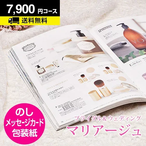 【月間優良ショップ】結婚内祝い カタログギフト マリアージュ 7900円コース|引き出物 カタログギフト 結婚内祝い お祝い ギフトカタログ 内祝い CATALOG GIFT 寿 結婚祝い 定番 体験 温泉 食事 お返し