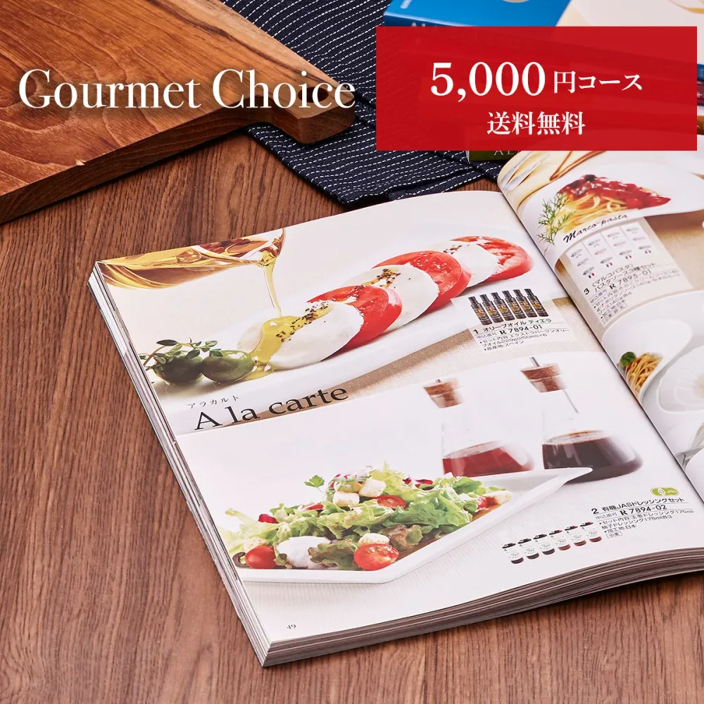 【月間優良ショップ】夏ギフト グルメカタログギフト 5000円|グルメチョイス 5000円コース|グルメ 引き出物 出産内祝い 香典返し 快気祝い お祝い ギフトカタログ 内祝い 景品