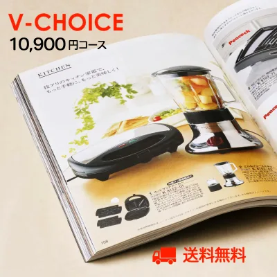 【月間優良ショップ】 カタログギフト Vチョイス 10900円コース 内祝い グルメカタログギフト グルメギフトカタログ 10000円カタログギフト 退職祝いギフト 引っ越し祝い 引き出物 出産祝い 誕生日祝い 香典返し 快気祝い お祝い 出産祝い 結婚祝い