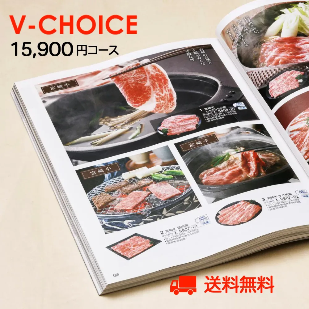【月間優良ショップ】内祝い カタログギフト Vチョイス 15900円コース グルメカタログギフト グルメギフトカタログ カタログギフト御返し カタログギフトお礼 カタログギフト1.5万円 引っ越し祝い 体験 引き出物 出産内祝い 香典返し 快気祝い