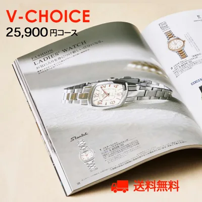 【月間優良ショップ】選べる カタログギフト Vチョイス 25900円コース 内祝い ギフトカタログ 選べるギフト券 カタログギフトグルメ 25000円 26000円 高級 退職祝い 出産内祝い 結婚祝い 結婚お祝い 出産祝い 香典返し 快気祝い 入学祝い 卒業祝い