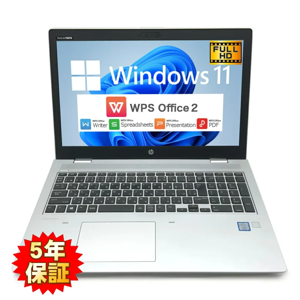 【Windows11】【信頼のビジネス機】 HP ProBook 650 G5 第8世代 Core i5 8265U/1.60GHz 64GB SSD512GB M.2 NVMe スーパーマルチ Windows11 64bit WPSOffice 15.6インチ フルHD カメラ テンキー 無線LAN 中古パソコン ノートパソコン PC Notebook 【中古】
