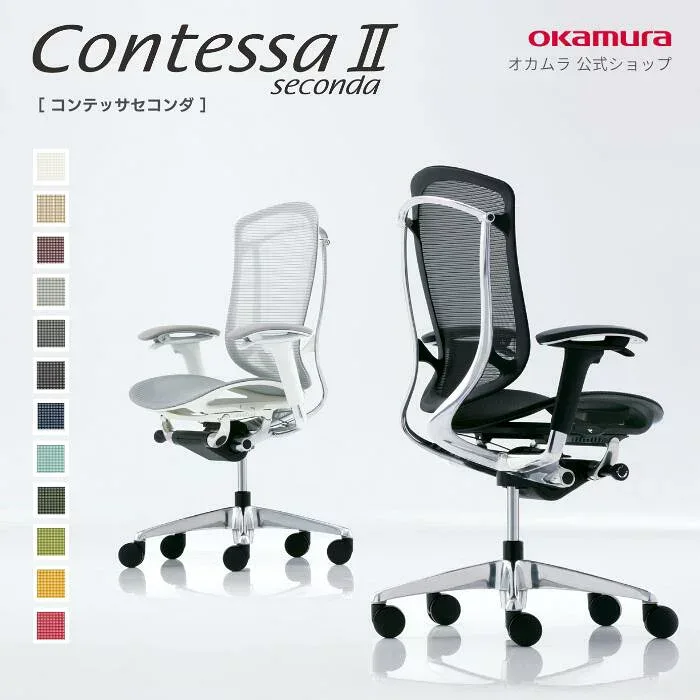 オカムラ Contessa Seconda コンテッサセコンダ チェア CC44YE ハイバック デザインアーム 背メッシュ 座クッション ボディ:グレー フレーム:シルバー ランバーサポート・ハンガー付き ウレタンキャスター 【送料無料】