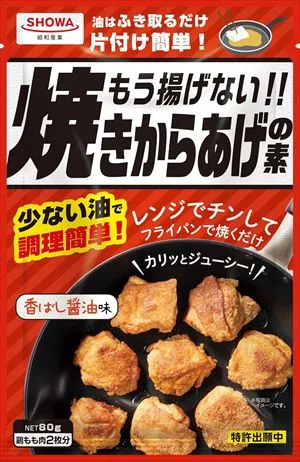 送料無料 昭和産業 もう揚げない!!焼きから揚げの素 80g×40個