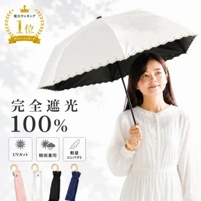 【クーポンで最安1980円〜】 日傘 折りたたみ 完全遮光 遮熱 UVカット 折りたたみ傘 100% 遮光 レディース 軽量 軽い 晴雨兼用 おしゃれ 折り畳み 日傘 傘 かわいい スカラップ 刺しゅう プレゼント ギフト ラッピング 母の日