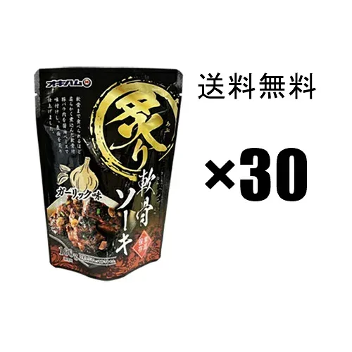 炙り軟骨ソーキ ●●ガーリック味●● 160g×30袋(1ケース) / オキハム ソーキそば 沖縄そば に!