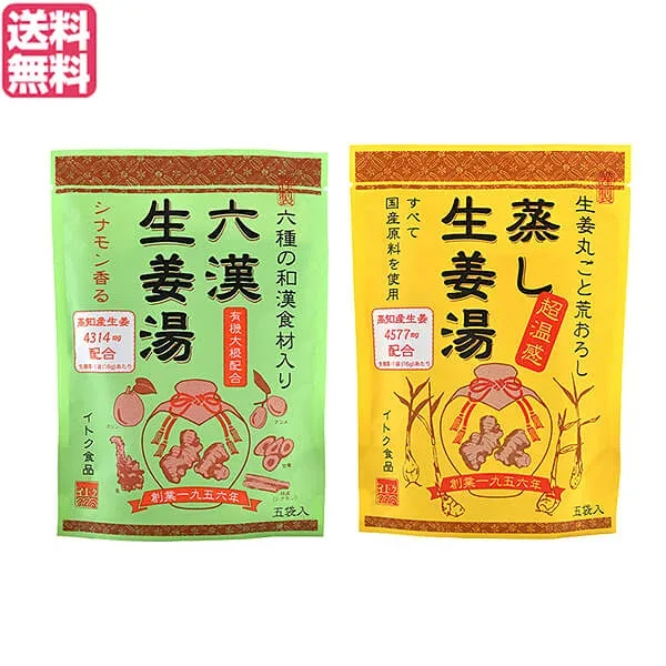 生姜湯 しょうが湯 生姜 六漢生姜湯 蒸し生姜湯 2種セット イトク食品 送料無料