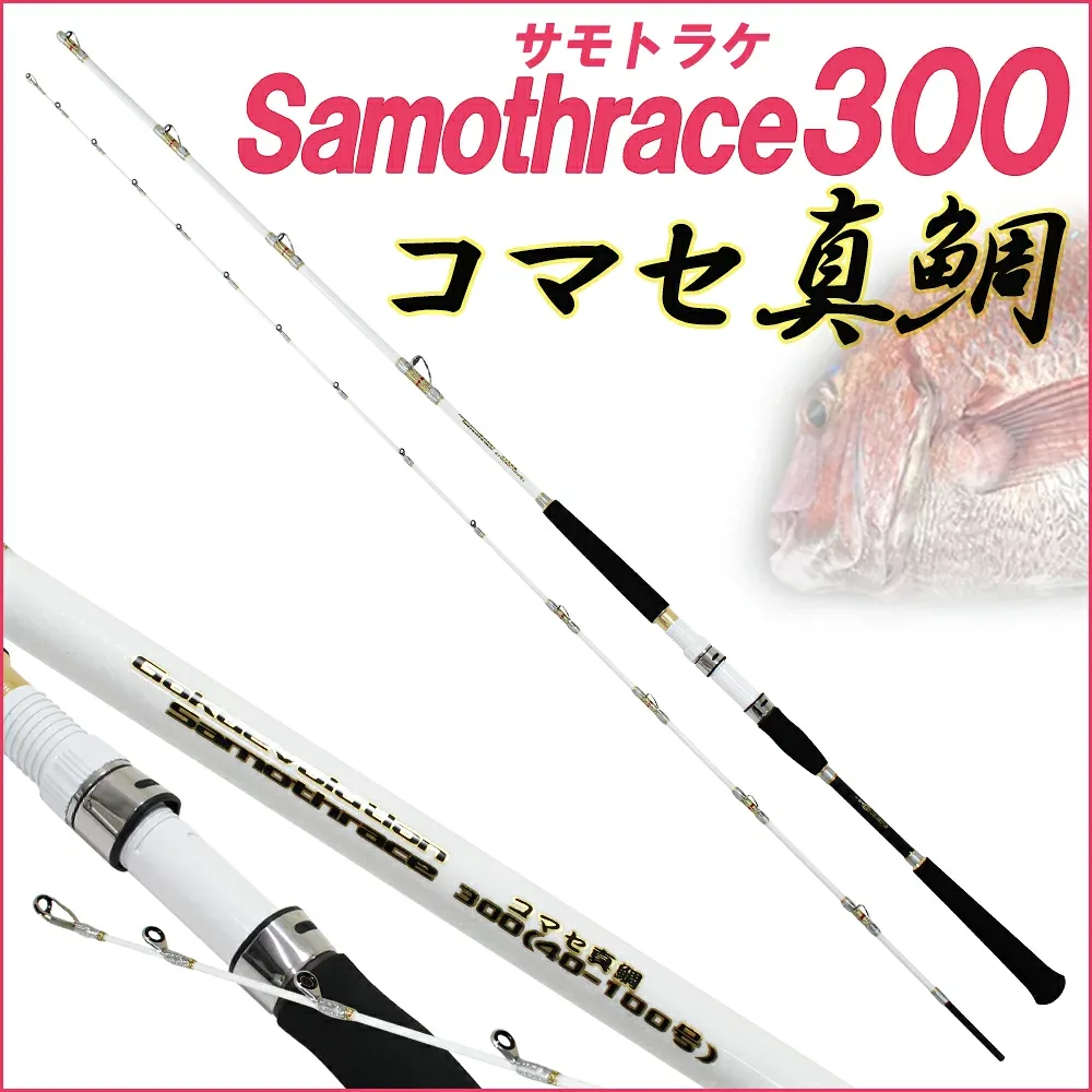 コマセ 真鯛竿 サモトラケ コマセ真鯛 300 (40-100号) (goku-086682)|目玉商品 Gokuspe ゴクスペ 真鯛 マダイ 軟調 ムーチング 真鯛竿 船竿 ロッド 釣竿 コマセ 房総 外房 釣具 おり釣具 大鯛 大型ヒラメ 青物 長竿 2ピース