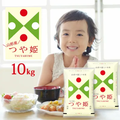 令和7年 つや姫 10kg(5kgx2袋) 送料無料 選べる精米方法(無洗米 白米 玄米) 山形県産 ※沖縄は別途送料追加 お米 コメ こめ