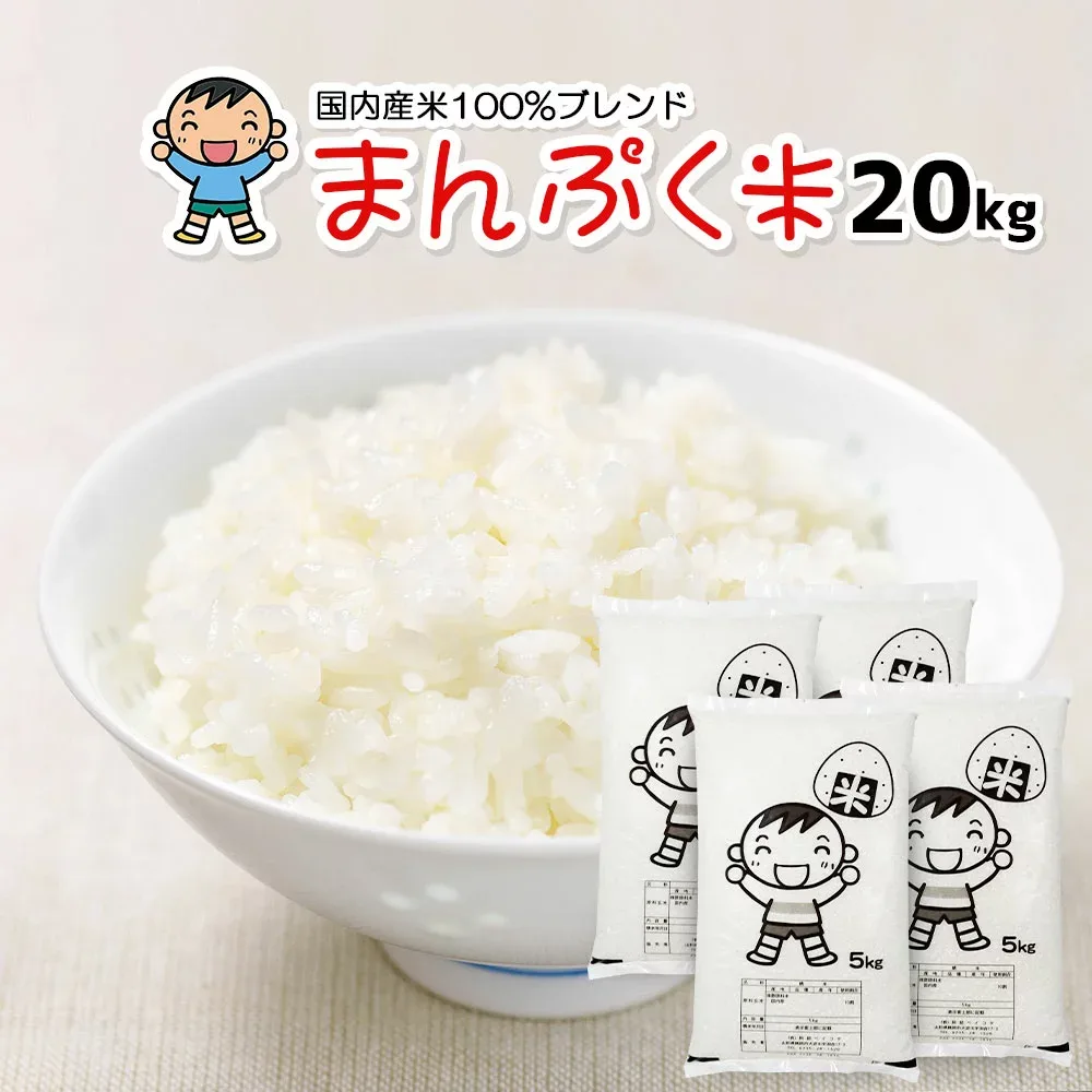 米20kg 送料無料 家計応援まんぷく米 5kg×4袋 安い お米 20キロ コメ 白米 【別途送料加算地域あり】