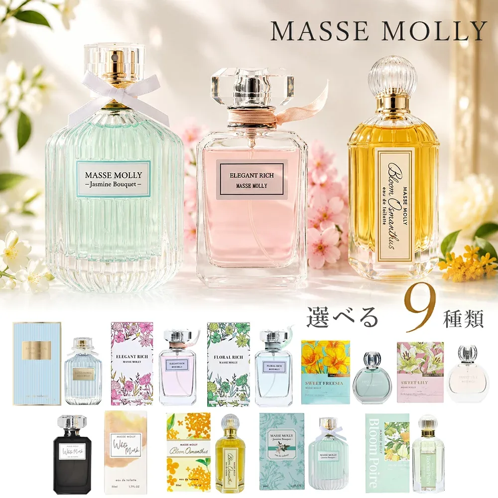 ビピット マッセモリー MASSEMOLLY オードトワレ 香水 シャボンフローラル / エレガントリッチ / フローラルリッチ / スウィートフリージア / スウィートリリー / ホワイトムスク / ブルームオスマンサス / ジャスミンブーケ / ブルームポワール