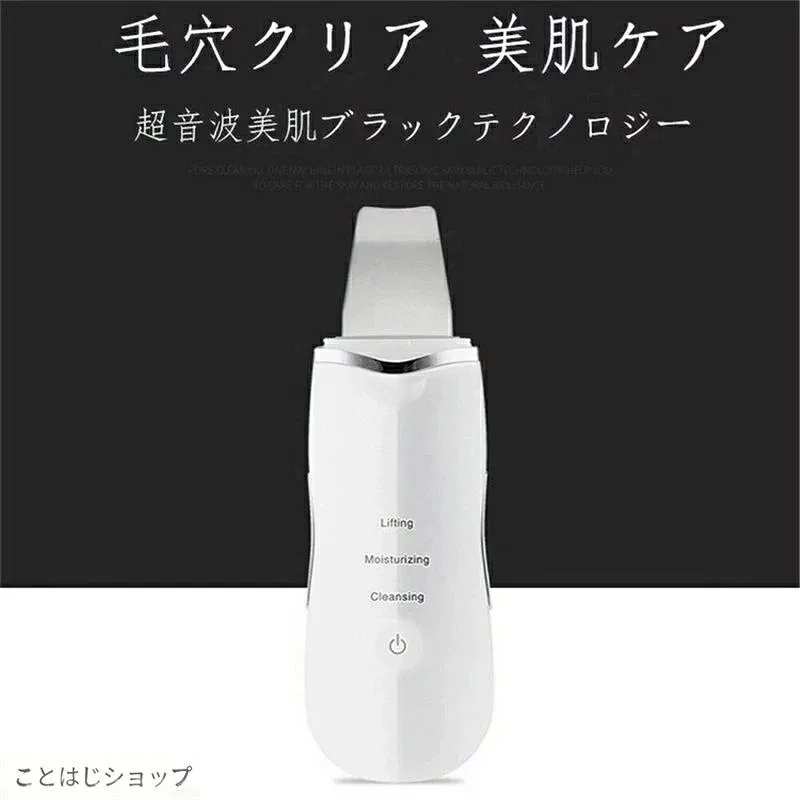 ピーリング お風呂 防水 クレンジング 肌 皮脂 汚れ 角栓 ニキビ 鼻 黒ずみ 角質 除去 毛穴 洗浄 毛穴ケア イオン 導入 導出 電