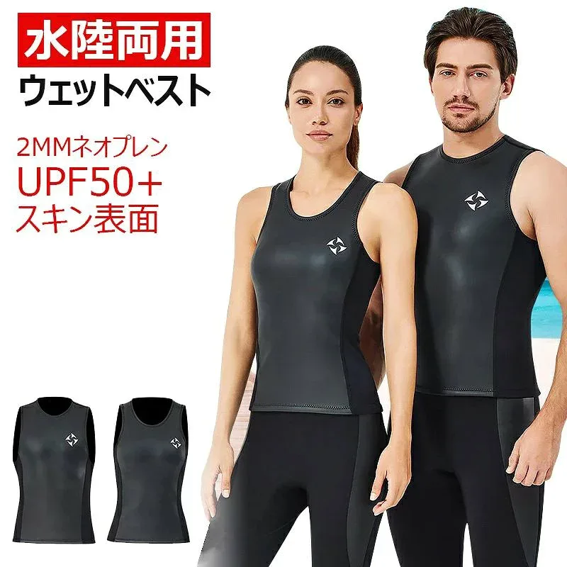 サーフィン ノースリーブダイビングベスト 水着 男性 ダイビング スキン表面 シュノーケリング 女性 マリンスポーツ 暖かい