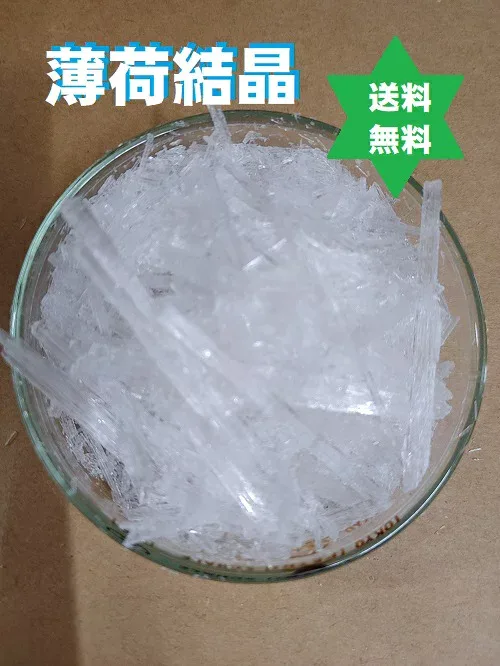 【健康食品】ハッカ 薄荷結晶1Kg(500g2個セット)L-メントール99.5%薄荷脳●●新鮮薄荷結晶入荷済・小バエ退散・クリスタル・送料当社負担・天然薄荷和種・無添加. No.1118
