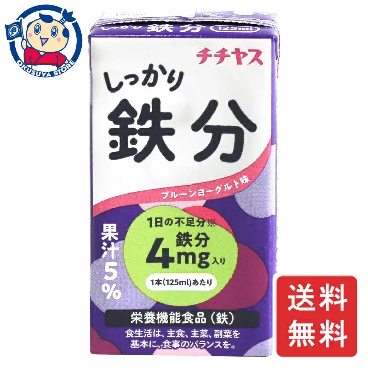 チチヤス しっかり鉄分 125ml×12本入×8ケース