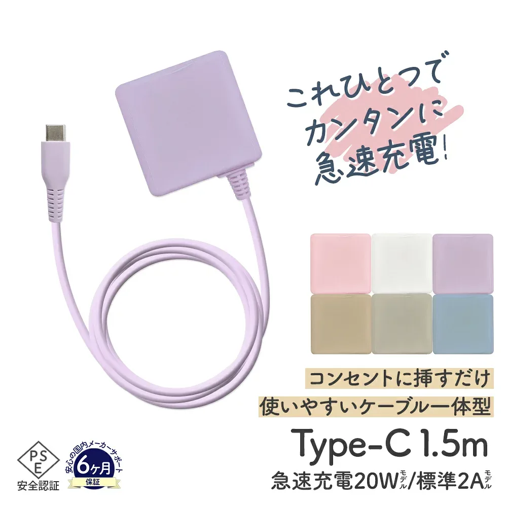【最強翌日配送】iPhone スマホ ケーブル一体型 急速充電 Type-C 充電器 2A 1.5mケーブル スマートフォン Android 簡単 すぐ使える ゆうパケット 簡易包装 送料無料 適格領収書発行可能 012tc351
