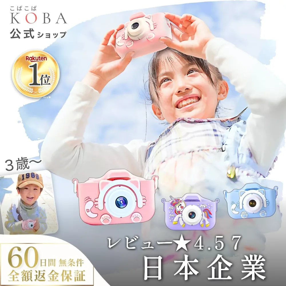 楽天1位◆日本企業◆週末限定50%OFFクーポン【最大1年保証】キッズカメラ トイカメラ 子供用カメラ 3歳 4歳 5歳 小学生 女の子 男の子 誕生日 入学 入園 プレゼント SDカード 付き 知育玩具 知育 写真 動画 おもちゃ キッズ 子供 カメラ 子供用 デジカメ ユニコーン ネコ