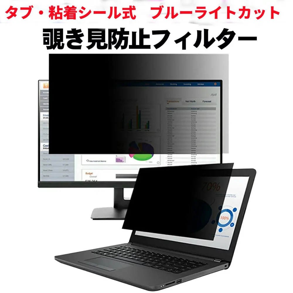 【ポイント2倍】acer B227QEbmiprzxv 対応 21.5インチ 16:9 覗き見防止 フィルター プライバシーフィルター パソコンPC モニター 液晶保護フィルム ブルーライトカット 反射防止 パソコン セキュリティーのぞき見防止 両面使用可能 着脱簡単