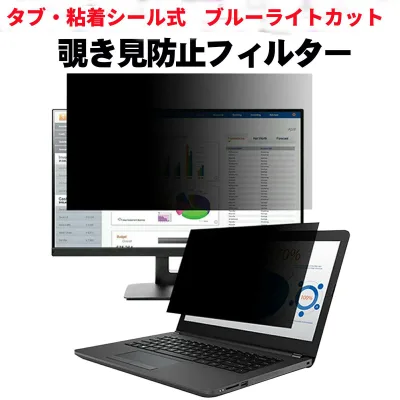 【ポイント2倍】acer B227QEbmiprzxv 対応 21.5インチ 16:9 覗き見防止 フィルター プライバシーフィルター パソコンPC モニター 液晶保護フィルム ブルーライトカット 反射防止 パソコン セキュリティーのぞき見防止 両面使用可能 着脱簡単