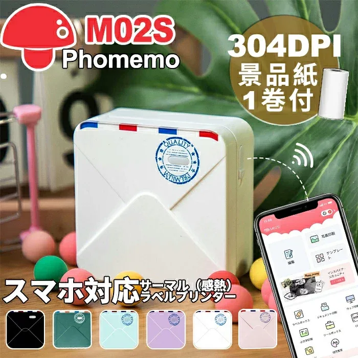 スマホ プリンター Phomemo M02S ラベルプリンター サーマルプリンター 小型 持ち運び モバイルプリンター ラベルライター 15/25/53mm テプラ 本体 ミニプリンター 食品表示 宛名 収納 手帳マニア 推し活