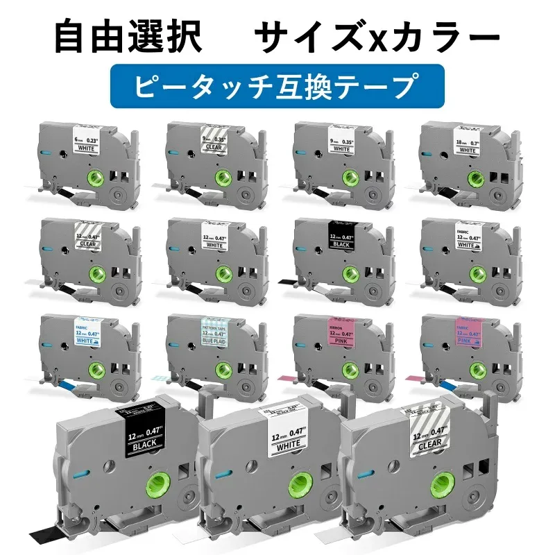 (レビュー特典あり) 選べる ブラザー用 ピータッチ 互換 テープ 6mm 9mm 12mm 18mm フリーチョイス(自由選択) ピータッチキューブ対応 テープ