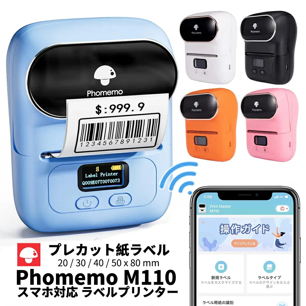 【新機種登場】Phomemo M110 M220 M200 M160 M260 M421 ラベルプリンター 小型 持ち運び 食品表示 ラベルプリンター スマホ プリンター 宛名 感熱 ラベルライター 家庭用 本体 業務用バーコード/qrコード/値札 ポータブル サーマルプリンター A6クリックポストラベル