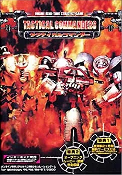 【中古】タクティカルコマンダー