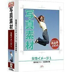 【中古】「非常に良い」写真素材~女性イメージ1~