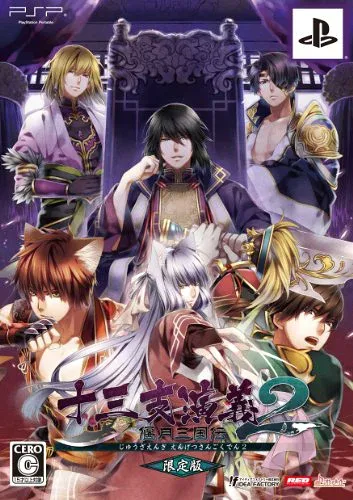 【中古】十三支演義 偃月三国伝2 (限定版) - PSP