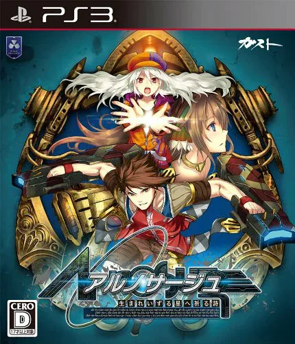 【中古】アルノサージュ ~生まれいずる星へ祈る詩~ - PS3