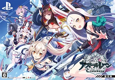 【中古】「非常に良い」アズールレーン クロスウェーブ 限定版 【限定版同梱物】(描き下ろしイラスト使用)オリジナル収納BOX、設定資料ビジュアルブック、プチドラマ&ミニサウンドトラックCD、特製デフォルメ