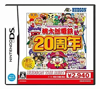 【中古】「非常に良い」桃太郎電鉄20周年 ハドソン・ザ・ベスト