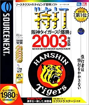 【中古】「ほぼ新品」特打 阪神タイガース「爆勝」2003年度版