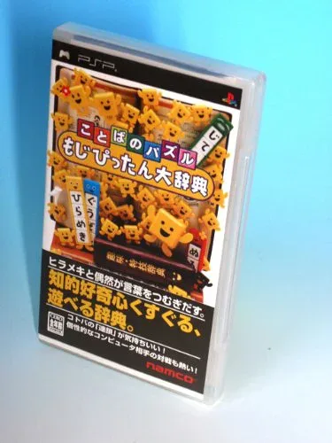 【中古】「未使用品」ことばのパズル もじぴったん大辞典 - PSP