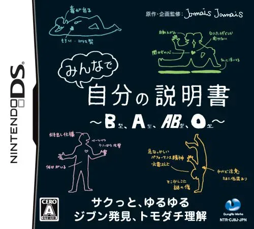 【中古】「未使用品」みんなで自分の説明書 ~B型、A型、AB型、O型~