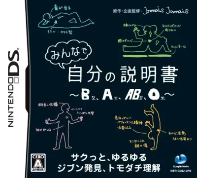 【中古】「未使用品」みんなで自分の説明書 ~B型、A型、AB型、O型~