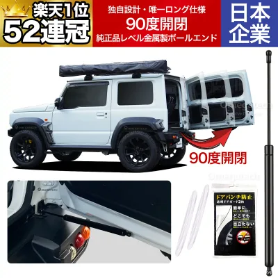 【楽天1位!10%OFFクーポン!販売数2.4万突破】Omegatech【ドイツの技術】ジムニー バックドアダンパー 自由停止 スズキ ジムニーJB64/JB74W/JC74専用 ジムニーシエラ バックドアダンパー 無段階 リアゲートダンパー フリーストップ ジムニーバックドアバランサー
