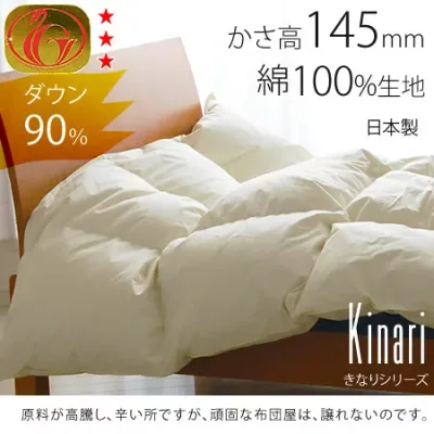 羽毛布団 きなり シングル 増量1.2kg 側生地/綿100% ダウン90% かさ高145mm ダウンパワー356 6年連続楽天ランキング1位 ニューゴールドラベル 7年保証 あったかグッズ 日本製 羽毛布団