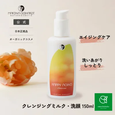【10%OFFクーポン配布中! 10/24 20:00〜10/27 09:59】【公式】マルティナ ハッピーエイジクレンジング ミルク (クレンジング・洗顔)150ml|MG21208クレンジング ミルク メイク落とし 洗顔 洗顔料 オーガニック 敏感肌 肌荒れ 乾燥肌 スキンケア ミルク クレンジング