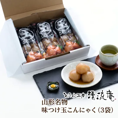 玉こんにゃく 山形名物 味つけ玉こんにゃく 250g×3袋 計750g とうふ工房清流庵 山形の味をご自宅で!味付け玉こんにゃく3個セット。かつお節の旨味が染みた本格醤油味でおつまみやおかず、お弁当にも便利。ヘルシーで低カロリーな郷土料理をお取り寄せ。