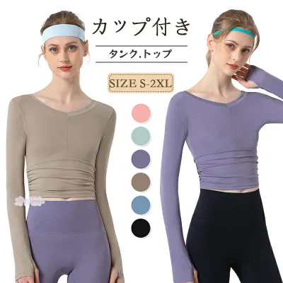 ヨガウェア 長袖 レディース トレーニング 女性 伸縮性 ストレッチ 無地 吸水速乾 ピラティス 上着 トップス 運動会 体育祭 運動着 ダイエット ランニング トレーニングウェア ジム ダイエット フィットネス S M L XL XXL
